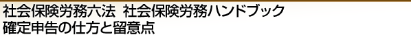 税理士のための民法・会社法